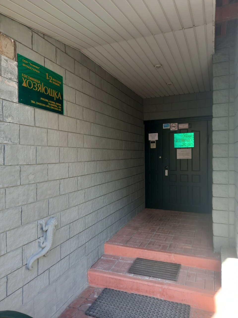 Гостиница Хозяюшка Пермь-41